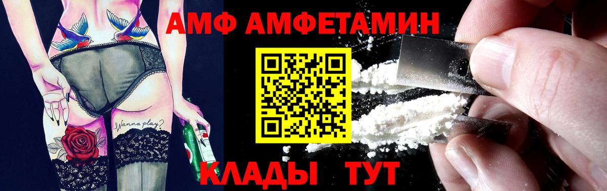 АМФ Розовый Усинск