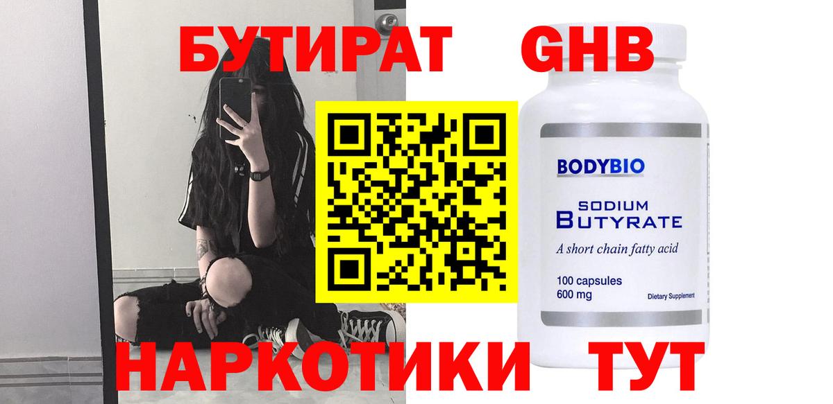 Бутират буратино Усинск