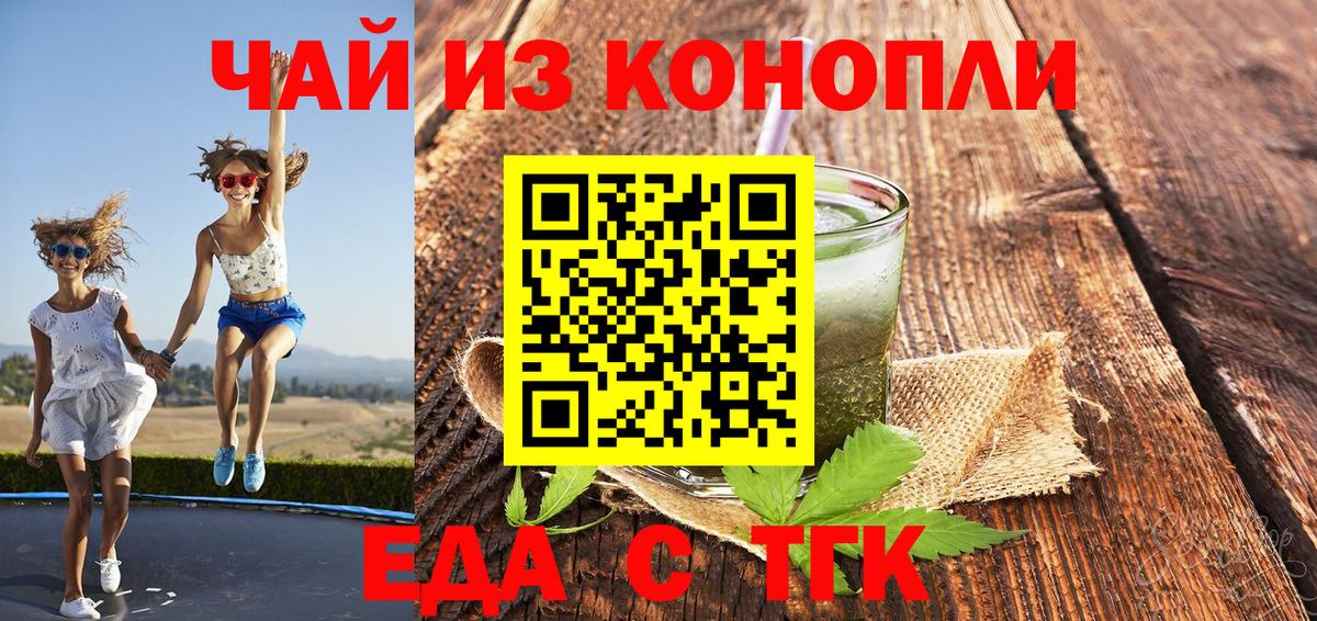 Усинск  Cannafood марихуана  Вход с VPN 