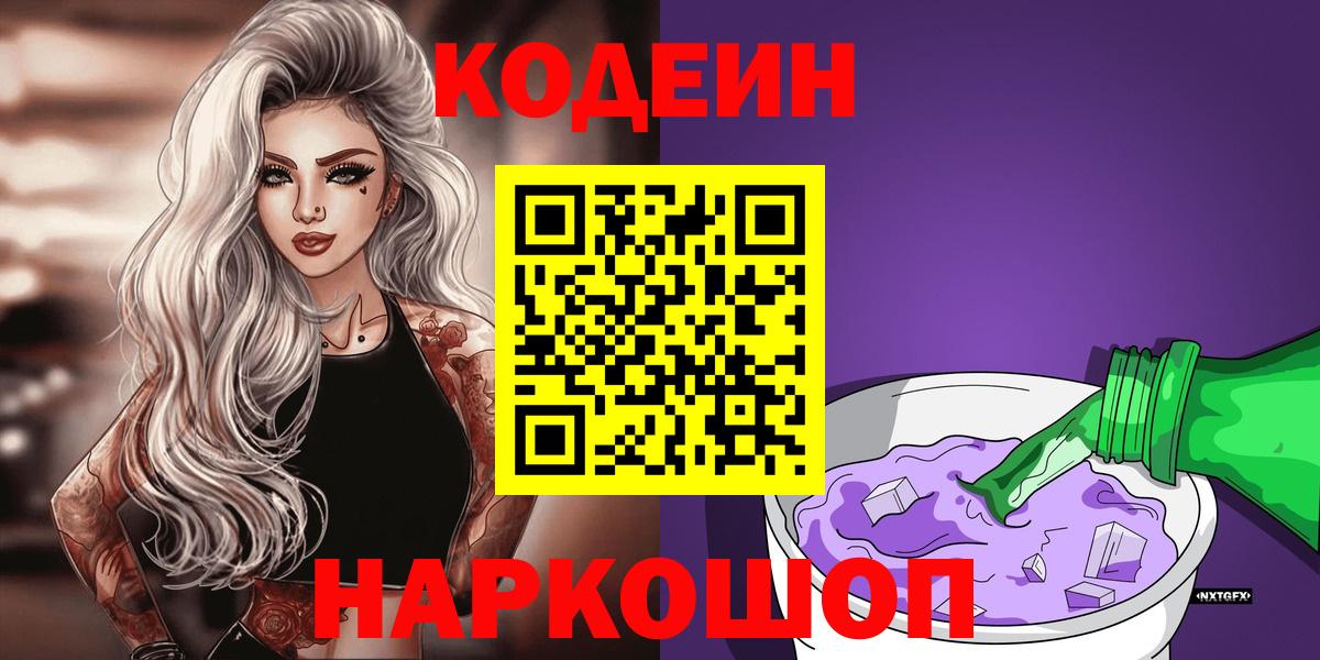 Кодеин напиток Lean (лин) Усинск