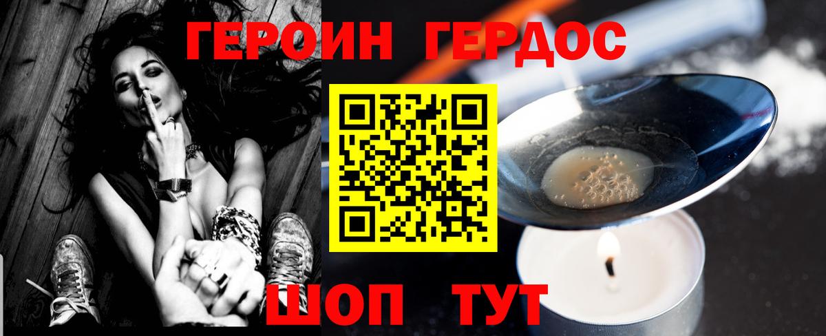 ГЕРОИН герыч Усинск