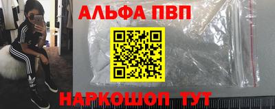 альфа пвп Моздок