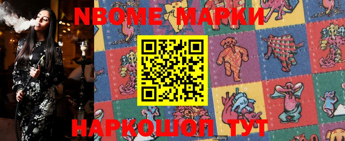 Марки NBOMe  Вход с VPN  Усинск  Марки NBOMe 1,8мг 